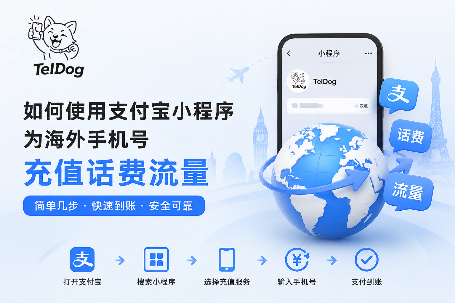 支付宝小程序充值教程