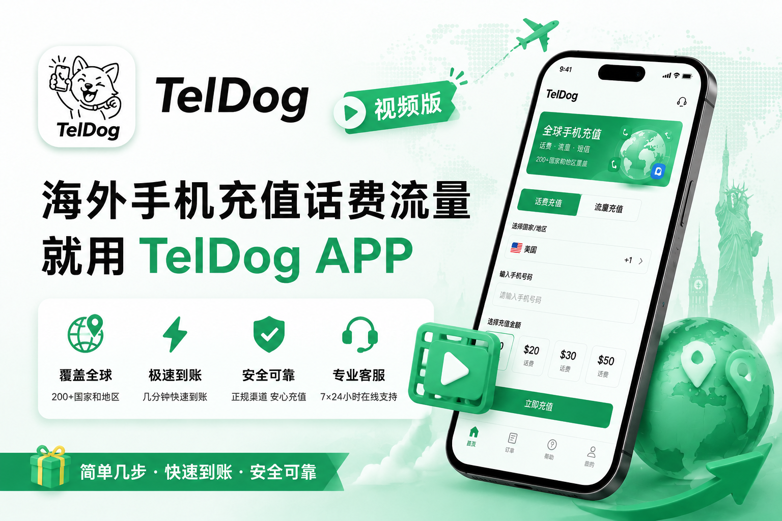 APP充值视频教程